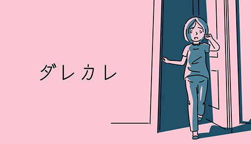 画像ギャラリー No.002のサムネイル画像 / インタラクティブノベル「ダレカレ」,今夏の発売に先がけて体験版がSteamで公開に。第1章の途中までを楽しめる