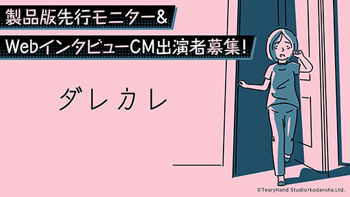 画像ギャラリー No.003のサムネイル画像 / インタラクティブノベル「ダレカレ」,今夏の発売に先がけて体験版がSteamで公開に。第1章の途中までを楽しめる