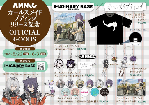 画像ギャラリー No.015のサムネイル画像 / 「ガールズメイドプディング」,コラボカフェを5月22日から「IMAGINARY BASE AKIHABARA」で開催。コラボドリンクの提供やグッズの販売を予定