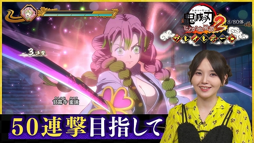 画像ギャラリー No.002のサムネイル画像 / 「鬼滅の刃 ヒノカミ血風譚2」,鬼頭明里さんがソロプレイモードの「刀鍛冶の里編」に挑戦。プレイレポート動画第2回,本日19:00に公開