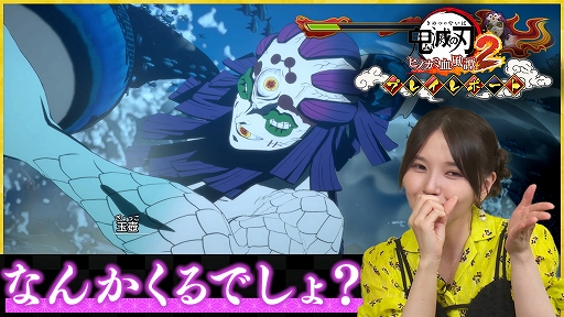 画像ギャラリー No.002のサムネイル画像 / 「鬼滅の刃 ヒノカミ血風譚2」,鬼頭明里さんによるプレイレポート動画第3回を7月11日に公開。上弦の鬼の玉壺と憎珀天とのバトルに挑戦
