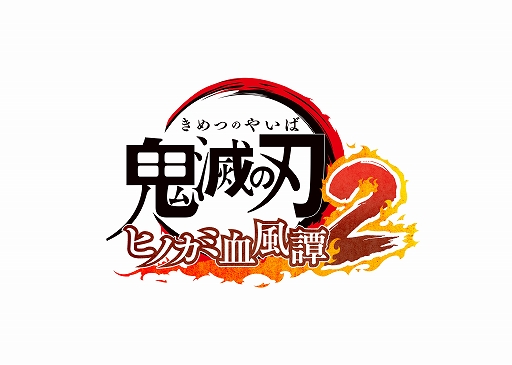 画像ギャラリー No.003のサムネイル画像 / 「鬼滅の刃 ヒノカミ血風譚2」「アストロボット」「はじめてのグランツーリスモ」を試遊できるイベントを,8月2日に新潟駅吹き抜け広場で開催