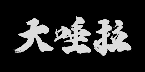 ꡼ No.017Υͥ / ֵ Way of the Sword׺ǿ͸¢νŨǤ뺴ڴήȤƮ