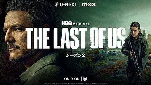 画像ギャラリー No.001のサムネイル画像 / ドラマ「THE LAST OF US シーズン2」,日本語吹替版の配信をU-NEXTで開始。山寺宏一さん,杉田智和さんらゲーム版と同じキャストを起用