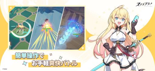 画像ギャラリー No.007のサムネイル画像 / Yostarの新作タイトル「ステラソラ」,App Storeで事前登録の受付を開始。記憶を失った魔王となり,少女たちとともに旅をする