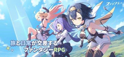 画像ギャラリー No.009のサムネイル画像 / Yostarの新作タイトル「ステラソラ」,App Storeで事前登録の受付を開始。記憶を失った魔王となり,少女たちとともに旅をする