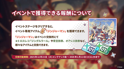 ���������꡼ No.014�Υ���ͥ������ / �֥��ƥ饽��ס����ꥹ�ޥ����٥�Ȥ�12��23���˳��ϡ������5��ͷ�ԡ֥顼�������ˡפ�Ʊ���˻����