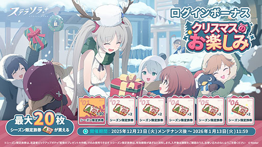 ���������꡼ No.004�Υ���ͥ������ / �֥��ƥ饽��ס����ꥹ�ޥ����٥�ȡ���᤯�ȼԤ����������פ򳫻ϡ������5��ͷ�ԡ֥顼�������ˡס�CV�����椢���ߡˤ⿷���˼���