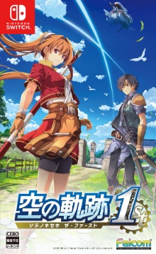 画像ギャラリー No.009のサムネイル画像 / 「空の軌跡 the 1st(ザ・ファースト)」,9月19日発売。ファン向けアイテムを詰め込んだ限定版「ブレイサーBOX」も同時発売
