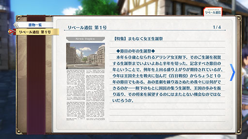 画像ギャラリー No.028のサムネイル画像 / 「空の軌跡 the 1st」,天才導力学者ラッセル博士やリベール王国の工房都市ツァイス,手帳システムなど最新情報が一挙公開に