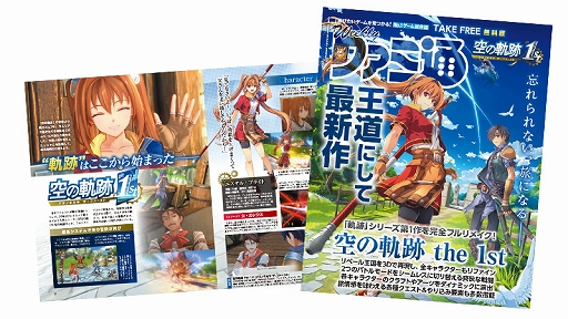 画像ギャラリー No.005のサムネイル画像 / 「空の軌跡 the 1st」未公開イラストや開発資料の特設展示と,Falcom jdk BANDのライブを実施。日本ファルコム,TGS 2025出展情報を公開