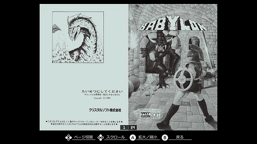 ���������꡼ No.007�Υ���ͥ������ / ��EGG���󥽡��� �Хӥ��� PC-8801mkIISR�ס�12��26���ۿ�����������䥸���פ��Ȥ����臘�����ɥӥ塼�Υ��������RPG