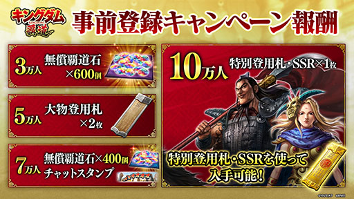 画像ギャラリー No.002のサムネイル画像 / 「キングダム 覇道」,事前登録の受付をApp StoreとGoogle Playで開始。ゲーム内容にフォーカスしたPVも公開に