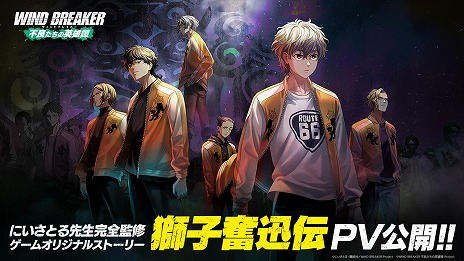 ���������꡼ No.007�Υ���ͥ������ / ��WIND BREAKER ���ɤ����α�ͺ���פˤ����Ȥ��ƽ��Υ��ꥸ�ʥ륹�ȡ��꡼�ֻ��ʳ�����פ�PV��������Ƽ������ҤξҲ������