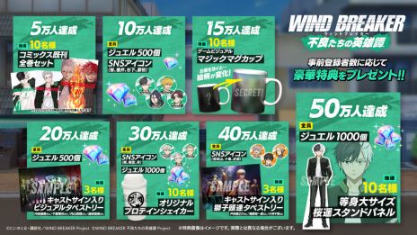 画像ギャラリー No.002のサムネイル画像 / 「WIND BREAKER 不良たちの英雄譚」,事前登録者数が40万人を突破。リリース記念の生番組は3月13日20:00から配信予定