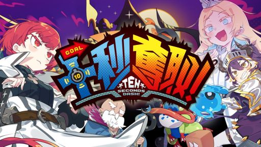 画像ギャラリー No.001のサムネイル画像 / 制限時間10秒でステージをクリアしよう。さまざまな仕掛けが張り巡らされたお城を攻略する「十秒奪取!」,Steamストアページを公開
