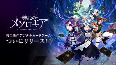 画像ギャラリー No.001のサムネイル画像 / 短時間で深い読み合いを楽しめる,新作DCG「神託のメソロギア」が本日正式リリースへ。ゲーム内外で各種記念キャンペーンが開催予定