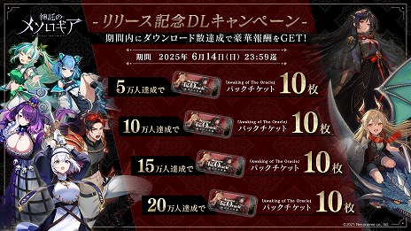 画像ギャラリー No.002のサムネイル画像 / 短時間で深い読み合いを楽しめる,新作DCG「神託のメソロギア」が本日正式リリースへ。ゲーム内外で各種記念キャンペーンが開催予定