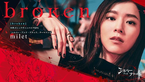 画像ギャラリー No.004のサムネイル画像 / ヴァンパイアを題材にしたダークファンタジーRPG「シルバー・アンド・ブラッド」,miletさんの「broken」が主題歌に決定