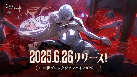 画像ギャラリー No.005のサムネイル画像 / ヴァンパイアを題材にしたダークファンタジーRPG「シルバー・アンド・ブラッド」,miletさんの「broken」が主題歌に決定