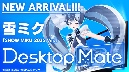 ���������꡼ No.001�Υ���ͥ������ / ��Desktop Mate�ס�DLC��2�ơ���ߥ� ��SNOW MIKU 2025 Ver.�١פ�2��8��10��00�˸���