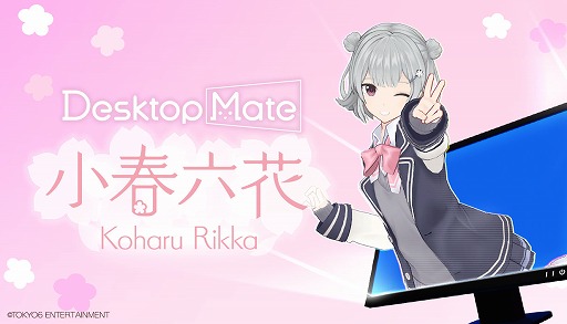 画像ギャラリー No.002のサムネイル画像 / 「Desktop Mate」,DLC「小春六花」(CV:青山吉能)の配信を開始。録り下ろしボイス60種類以上とオリジナルモーション21種類を収録