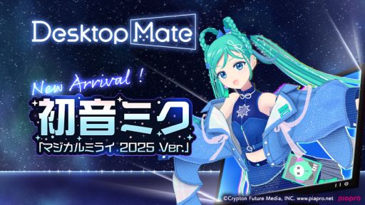 画像ギャラリー No.001のサムネイル画像 / 「Desktop Mate」,新DLC「初音ミク『マジカルミライ2025 Ver.』」の配信を開始。録り下ろしボイス51種類も収録