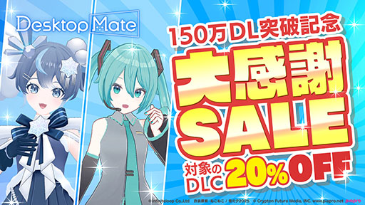 画像ギャラリー No.001のサムネイル画像 / 「Desktop Mate」,累計150万DLを突破。DLC「初音ミク」「雪ミク『SNOW MIKU 2025 Ver.』」の初セールとボイス機能の実装も明らかに