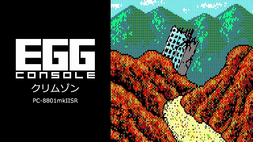 ���������꡼ No.001�Υ���ͥ������ / ���ꥹ���륽�եȤΥ��ޥ��RPG��Switch�ǳڤ���롣��EGG���󥽡��� ����ॾ�� PC-8801mkIISR�ס�1��19�����ۿ�