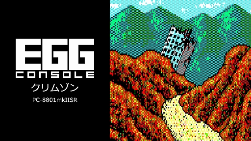 ���������꡼ No.001�Υ���ͥ������ / ��EGG���󥽡��� ����ॾ�� PC-8801mkIISR�������ۿ���1987ǯ�˥��ꥹ���륽�եȤ���ȯ�䤵�줿RPG