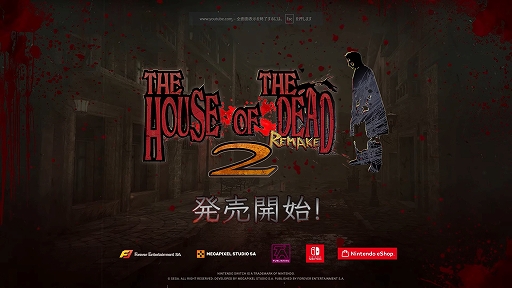 画像ギャラリー No.001のサムネイル画像 / 「ザ・ハウス・オブ・ザ・デッド2:リメイク」,PC/Switch向けにリリース。セガの人気ガンシューティングが完全リメイクされて登場