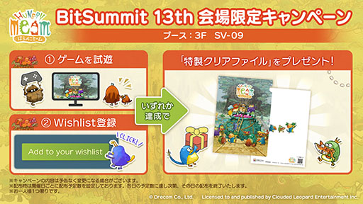 画像ギャラリー No.004のサムネイル画像 / ドリコム,BitSummitへの出展を発表。新作「はらぺこミーム」の体験版試遊に加えてノベルティ配布もあり