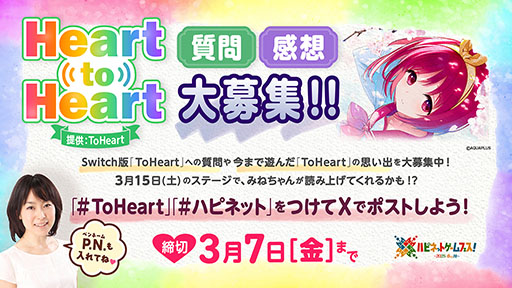 ���������꡼ No.007�Υ���ͥ������ / �֥ϥԥͥåȥ�����ե�������2025 �դοء��ס����ơ����ץ�����ब�����ˡ����Υա�����ToHeart�ˡ���ࡼ�ȤΥ���ܤ⤢��