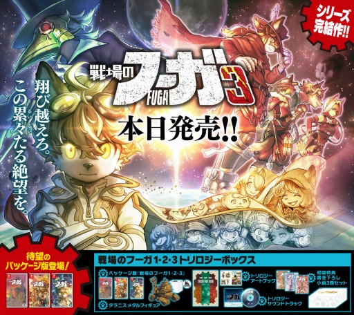 画像ギャラリー No.001のサムネイル画像 / 戦争×復讐×ケモノをテーマにしたドラマティックシミュレーションRPG「戦場のフーガ3」本日発売。すべての”絶望”の意味が明らかになる