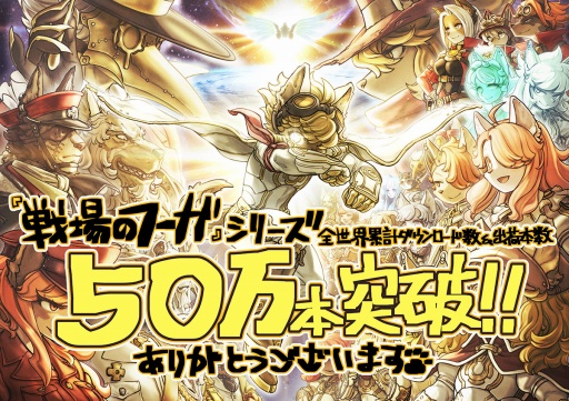 画像ギャラリー No.002のサムネイル画像 / 戦争×復讐×ケモノをテーマにしたドラマティックシミュレーションRPG「戦場のフーガ3」本日発売。すべての”絶望”の意味が明らかになる