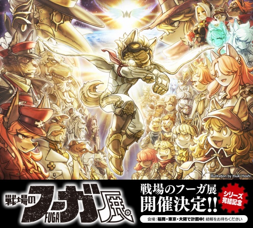 画像ギャラリー No.007のサムネイル画像 / 戦争×復讐×ケモノをテーマにしたドラマティックシミュレーションRPG「戦場のフーガ3」本日発売。すべての”絶望”の意味が明らかになる