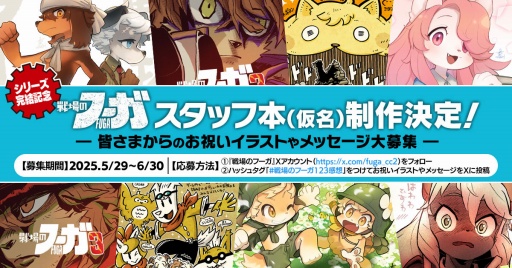 画像ギャラリー No.009のサムネイル画像 / 戦争×復讐×ケモノをテーマにしたドラマティックシミュレーションRPG「戦場のフーガ3」本日発売。すべての”絶望”の意味が明らかになる