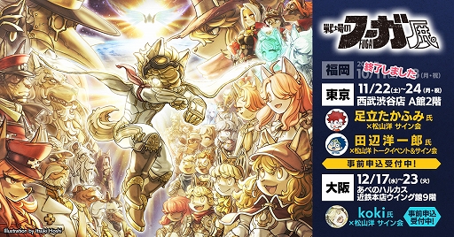 画像ギャラリー No.001のサムネイル画像 / 「戦場のフーガ展」大阪会場,12月17日から23日まで大阪・あべのハルカス近鉄本店で開催。大阪会場限定のサイン会を12月20日に実施