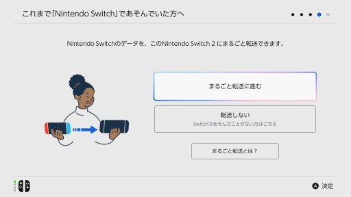 画像ギャラリー No.005のサムネイル画像 / Nintendo Switch 2の初期設定で「まるごと転送」やってみた。ゲームやみまもり設定もまさにまるごとで,家族でSwitch2を使う人にありがたい