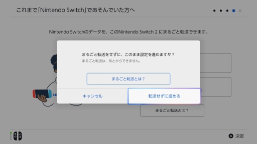 画像ギャラリー No.006のサムネイル画像 / Nintendo Switch 2の初期設定で「まるごと転送」やってみた。ゲームやみまもり設定もまさにまるごとで,家族でSwitch2を使う人にありがたい