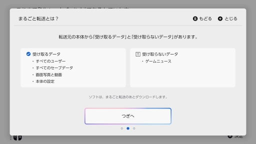 画像ギャラリー No.007のサムネイル画像 / Nintendo Switch 2の初期設定で「まるごと転送」やってみた。ゲームやみまもり設定もまさにまるごとで,家族でSwitch2を使う人にありがたい