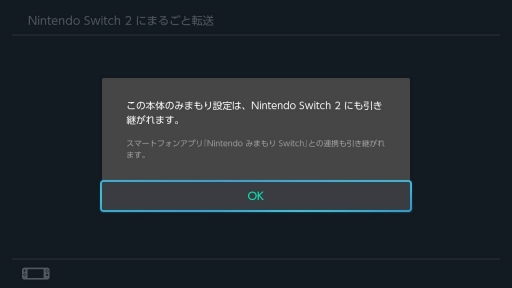 画像ギャラリー No.009のサムネイル画像 / Nintendo Switch 2の初期設定で「まるごと転送」やってみた。ゲームやみまもり設定もまさにまるごとで,家族でSwitch2を使う人にありがたい