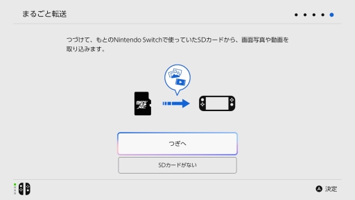 画像ギャラリー No.011のサムネイル画像 / Nintendo Switch 2の初期設定で「まるごと転送」やってみた。ゲームやみまもり設定もまさにまるごとで,家族でSwitch2を使う人にありがたい