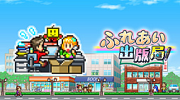 画像ギャラリー No.009のサムネイル画像 / 「ドラえもんのどら焼き屋さん物語」「G1牧場ステークス」「風雲☆ボクシング物語」などPS4向け経営シムが対象。カイロソフトがセールを開始