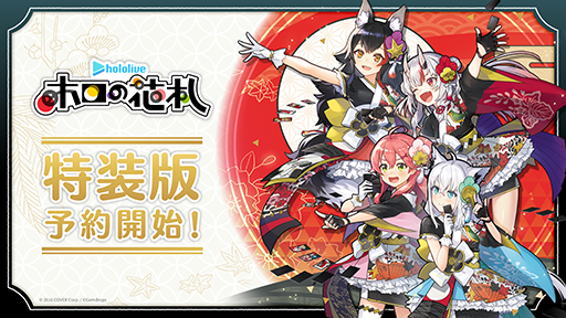 画像ギャラリー No.002のサムネイル画像 / ホロライブの花札ゲーム「ホロの花札」,7月31日に発売。パッケージ特装版には,任天堂製の実物「ホロの花札」を封入