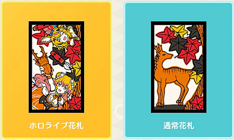 画像ギャラリー No.004のサムネイル画像 / 猪鹿蝶しか知らないアナタに向けた「ホロライブ ホロの花札」で覚える花札ルールガイド。オリジナルルール「ホロあわせ」もこれで分かる