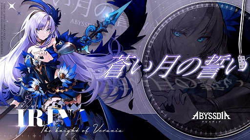 画像ギャラリー No.001のサムネイル画像 / 新作美少女RPG「アビスディア」,主要キャラクター5人を音楽で表現したPVを公開。実力派のボカロPと人気歌い手が参加