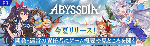 画像ギャラリー No.024のサムネイル画像 / 美少女たちと挑む“深淵”の世界。今夏リリース,「アビスディア」開発・運営の責任者にゲーム概要や見どころを聞いた【PR】