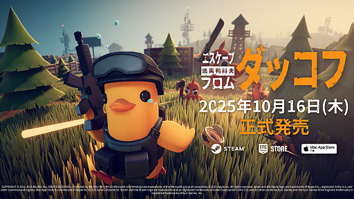 画像ギャラリー No.001のサムネイル画像 / ゆるかわアヒルのタルコフライクシューティング「エスケープ フロム ダッコフ」,10月16日に正式発売