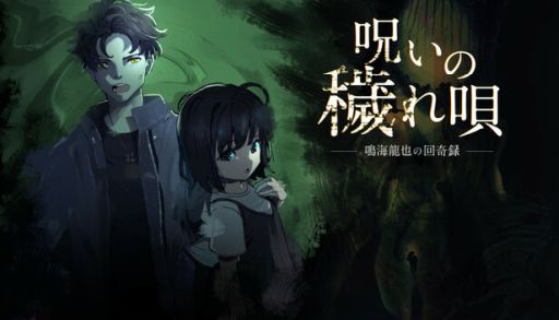 ���������꡼ No.001�Υ���ͥ������ / ���񸽾ݤ�ȯ������Ȳ��������ξ����ȤȤ��õ�����롣�ۥ顼õ��ADV�ּ������Ҥ챴 �ĳ�ζ��β��Ͽ�ס�Steam���ȥ��ڡ��������